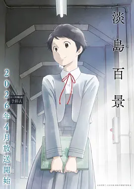 义母散华OVA